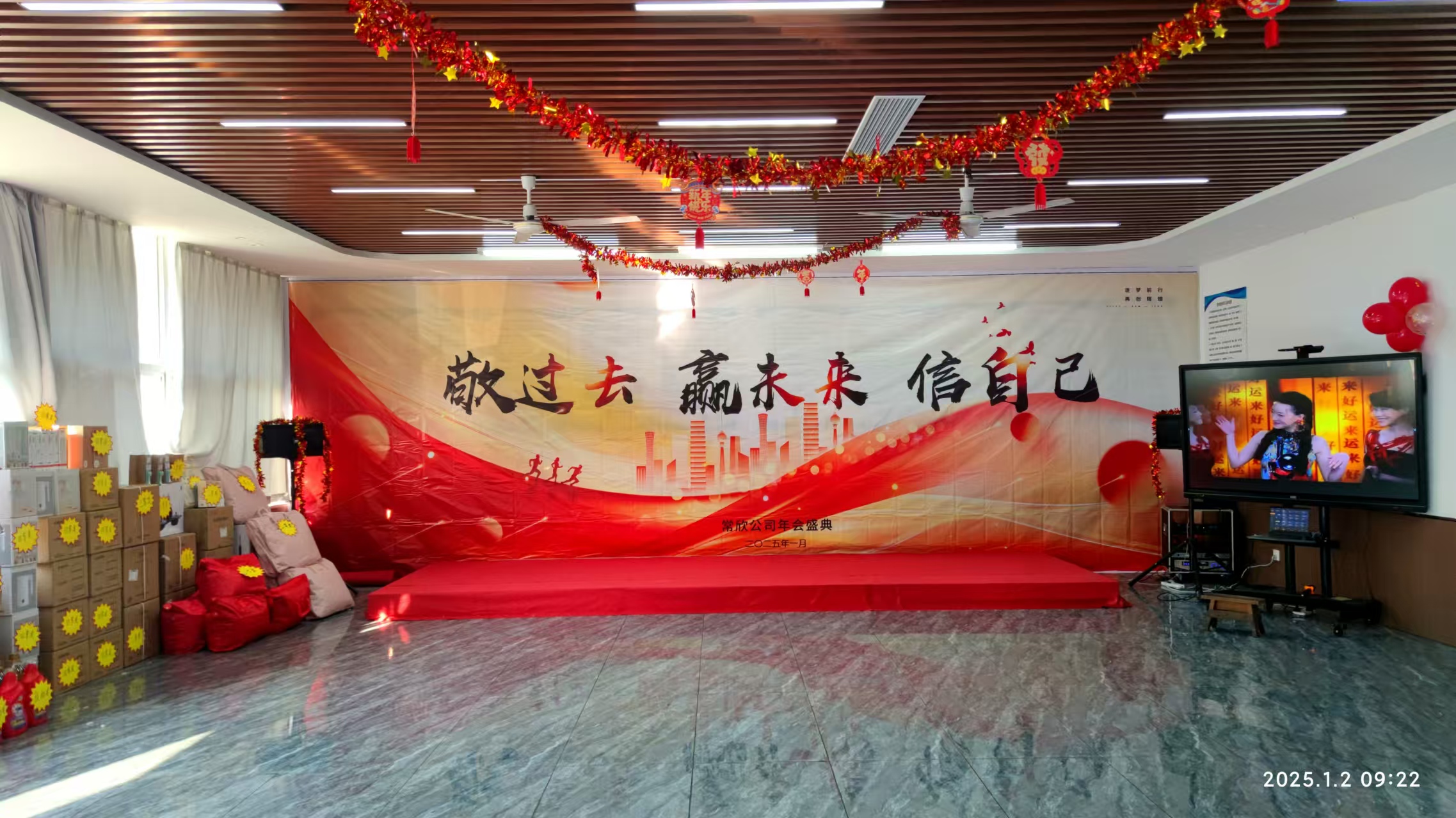 常欣公司2024-2025年會圓滿落幕，共啟新程